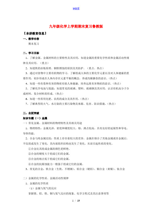 九年级化学上学期期末复习鲁教版