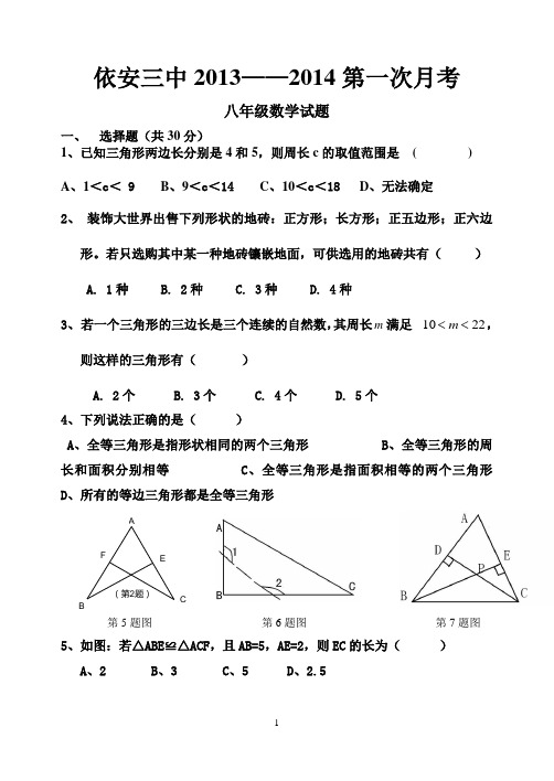 八年数学教学文档