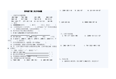 四年级(1-4)单元内容第二次月考试题