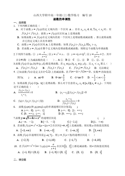 函数的单调性练习