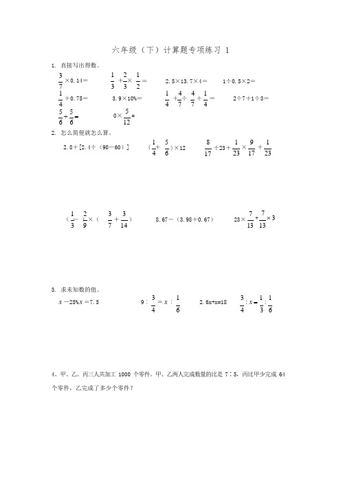 2017年六年级毕业计算题专练(西师版)(可编辑修改word版)