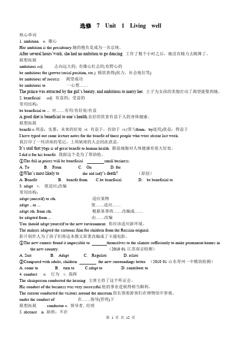 选修七 Units 1--5单元知识点复习