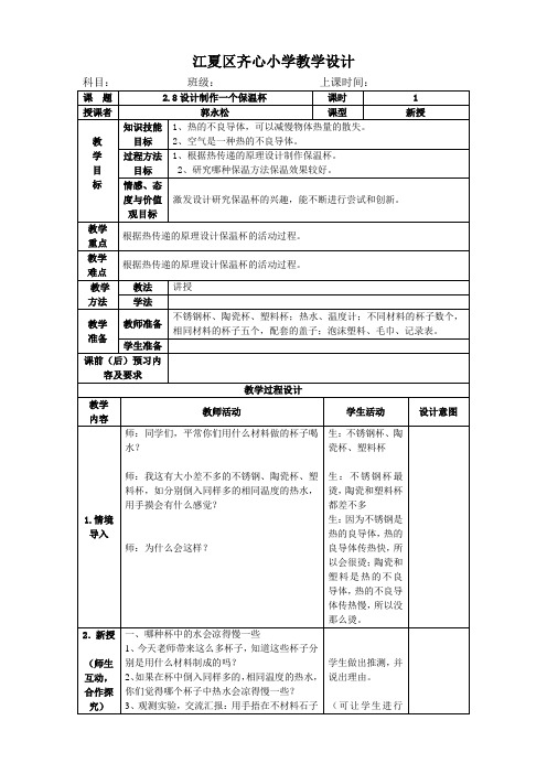 2.8设计制作一个保温杯