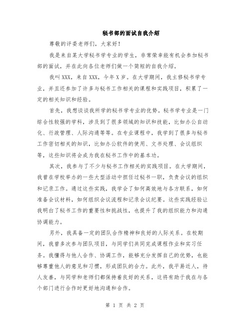 秘书部的面试自我介绍