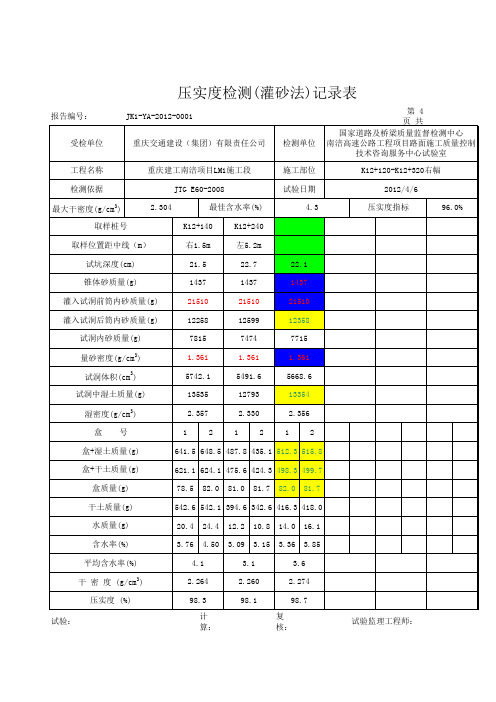 压实度记录表excel模版