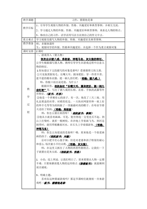 三年级上册语文教案- 习作:猜猜他是谁 人教部编版