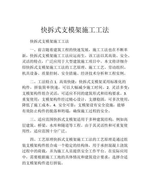 快拆式支模架施工工法(2)