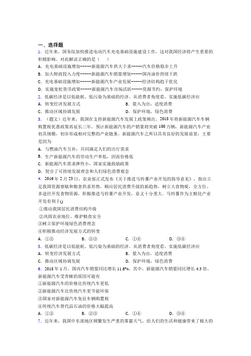 最新时事政治—保护环境绿色消费的难题汇编及答案