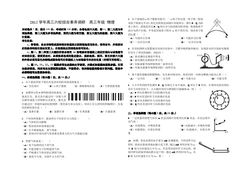 上海市六校2016届高三3月综合素养调研物理试题