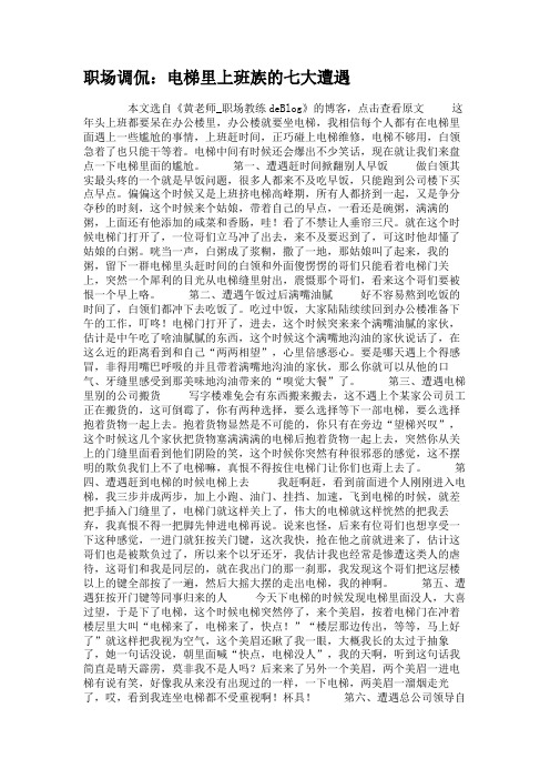 职场调侃:电梯里上班族的七大遭遇.