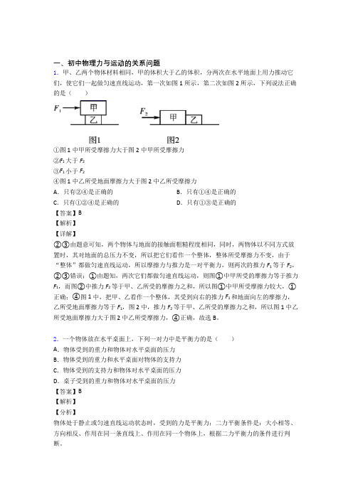 2020-2021中考物理 力与运动的关系问题 综合题含答案