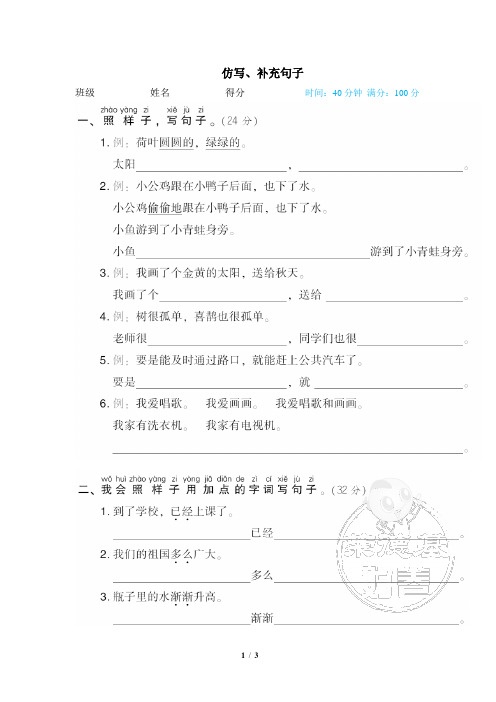 部编小学一年级仿写、补充句子专项练习(附答案)