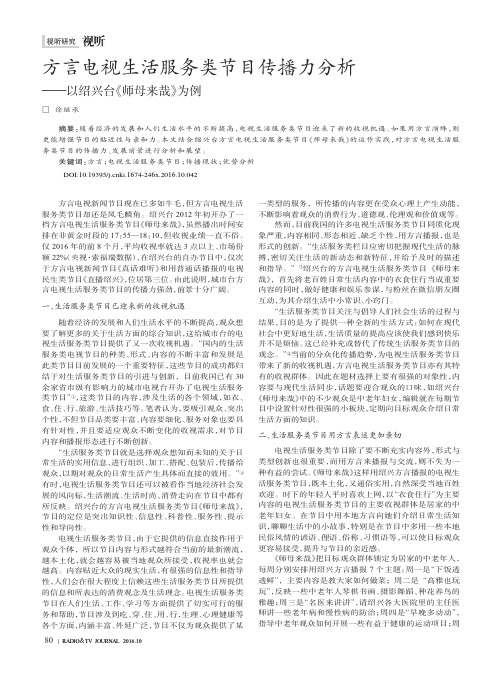 方言电视生活服务类节目传播力分析——以绍兴台《师母来哉》为例