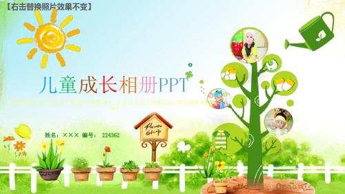 【模板】幼儿园儿童电子相册PPT模板设计7儿童宝宝幼儿园成长ppt动态模板素材开场PPT
