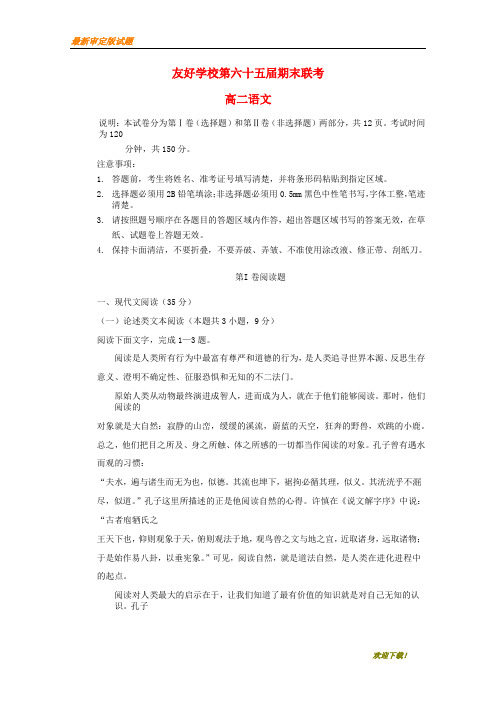 【名校复习专用】吉林省辽源市田家炳高中友好学校2020-2021学年高二语文下学期期末联考试题(无答案)