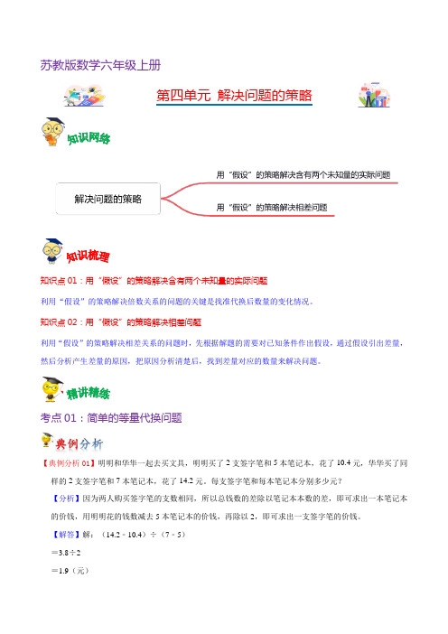 第四单元 解决问题的策略(教师版)-【复习讲义】六年级上册数学单元热点难点讲义