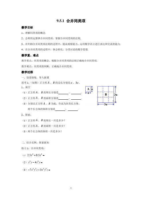 9.5.1  合并同类项2013