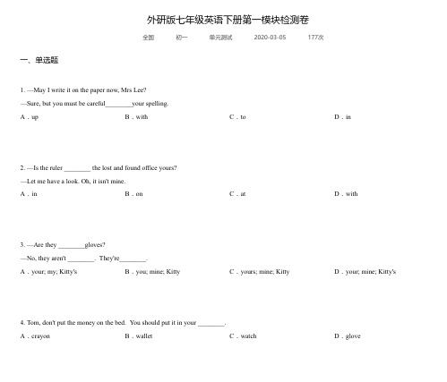 外研版七年级英语下册第一模块检测卷