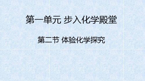 2022-2023学年八年级化学鲁教版(五四学制)全一册1