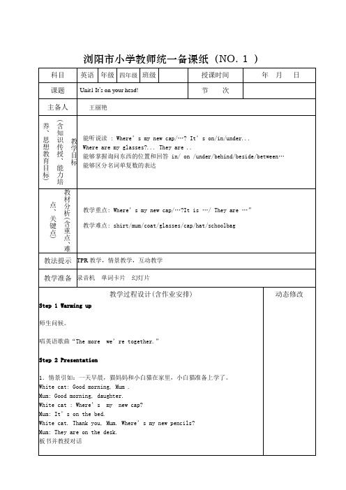 四年级下册湘少版英语电子教案