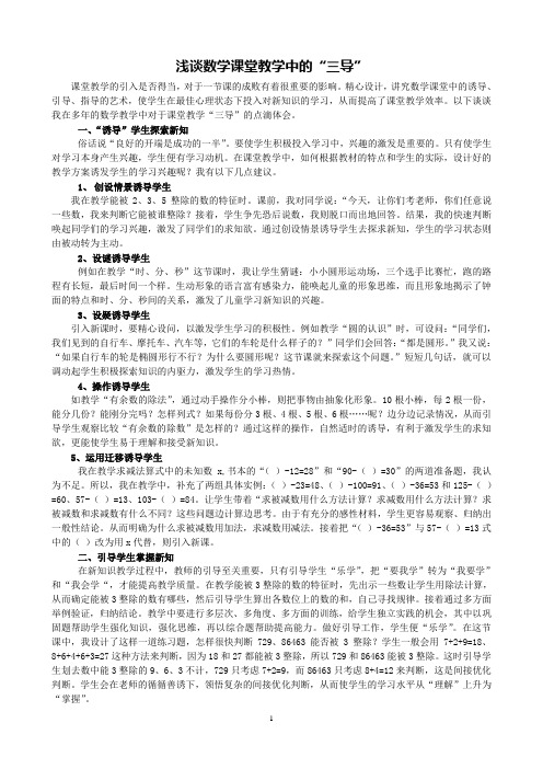 浅谈数学课堂教学中的“三导”