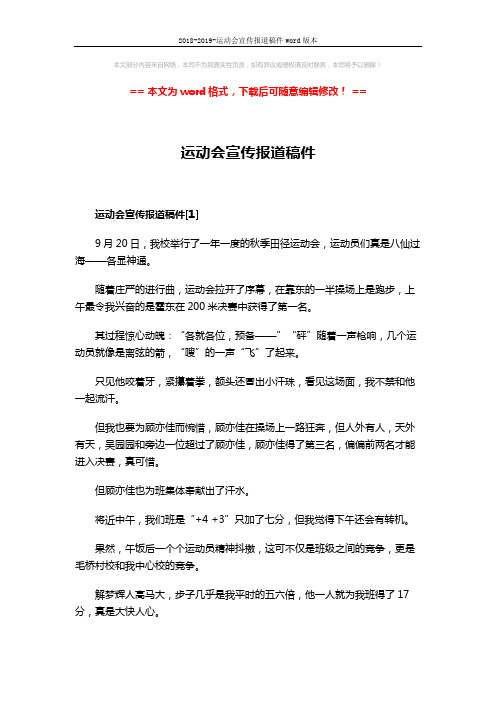 2018-2019-运动会宣传报道稿件word版本 (3页)