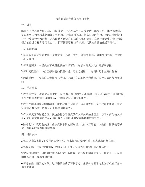 为自己制定年度阅读学习计划