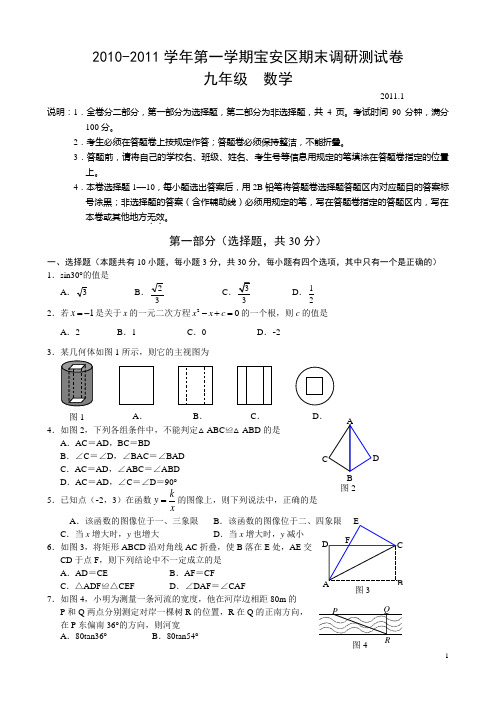 2010-2011学年第一学期宝安区期末调研测试卷