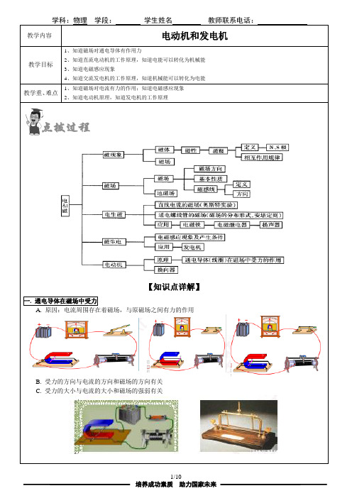 个性化讲义之电动机和发电机(附录答案)