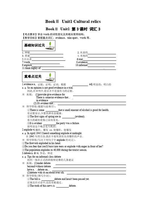 江西省赣州厚德外国语学校高中英语必修二人教导学案：Unit1 Cultural relics 第3课时 词汇3 