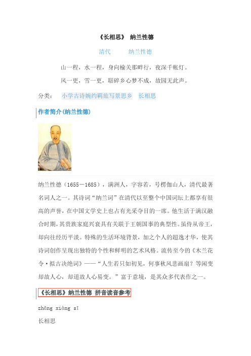 纳兰性德《长相思》