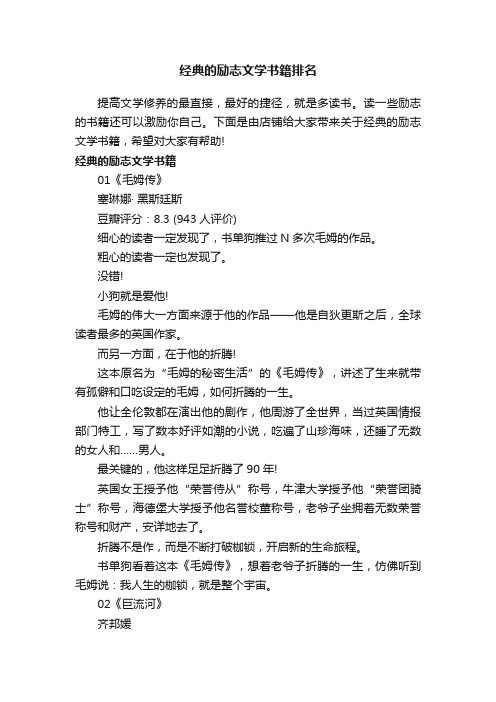 经典的励志文学书籍排名