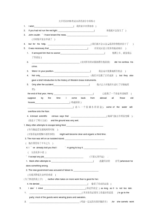 大学英语四级汉译英专项练习题目及解析