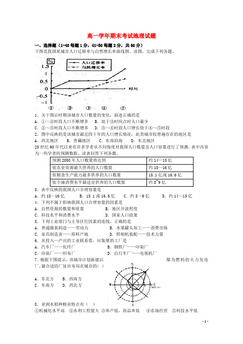 黑龙江省牡丹江一中2014-2015学年高一地理上学期期末考试试题