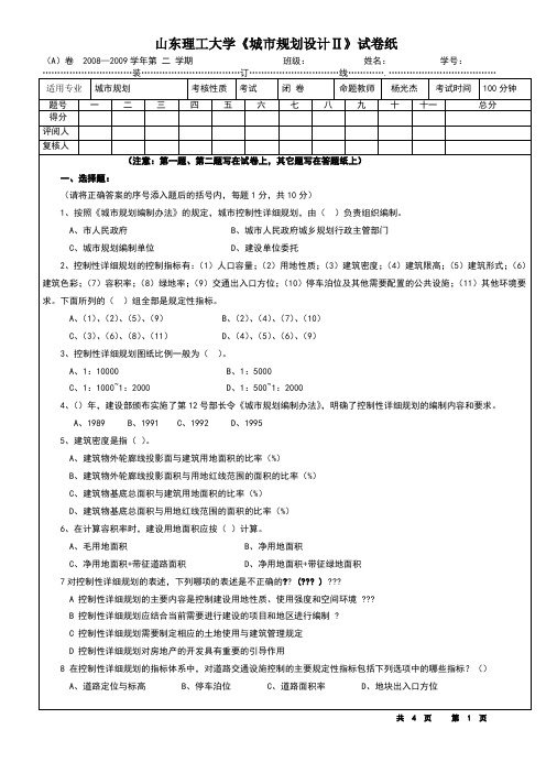 城市控制性详细规划试题A及标准答案