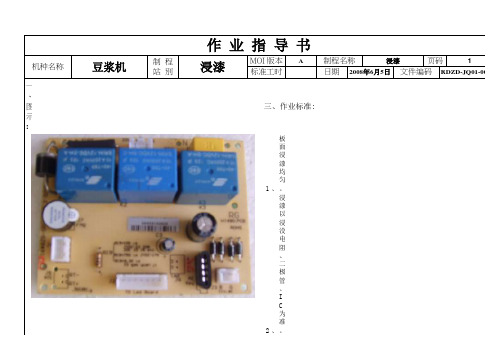 浸漆作业指导书