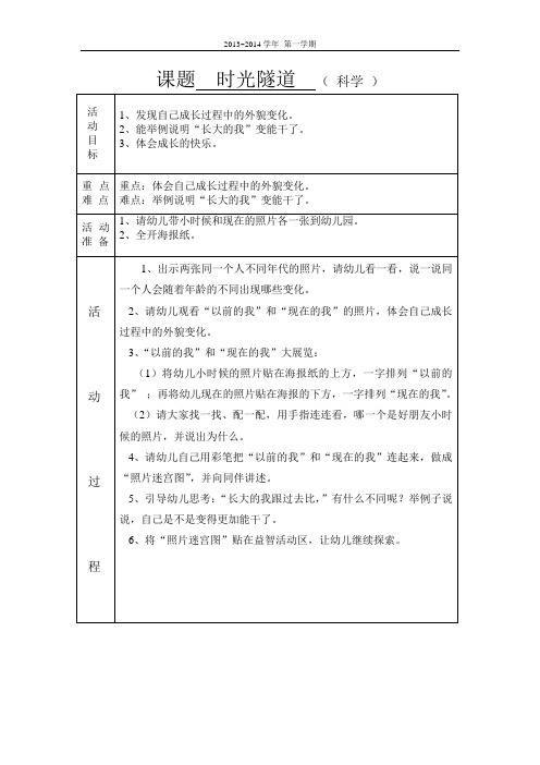 大班科学 时光隧道