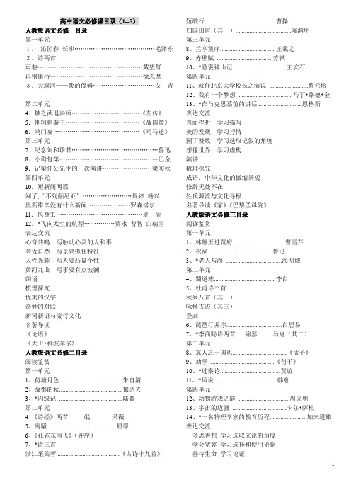 人教版初高中语文教材目录