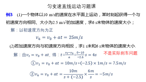 2.2 匀变速直线运动位移与时间的关系 习题课课件—高一上学期物理人教版(2019)必修一