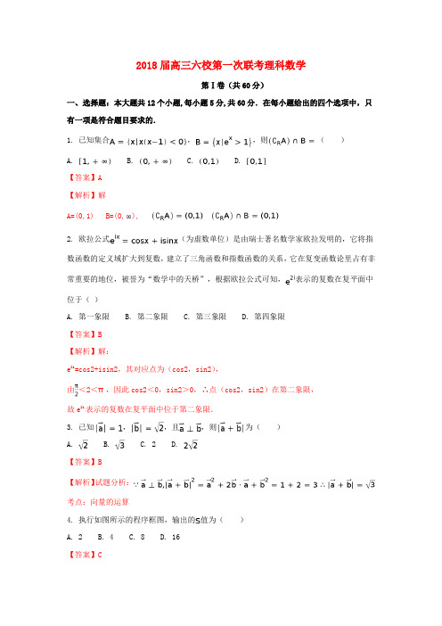 广东省珠海一中等六校2018届高三数学第一次联考试题 理(含解析)