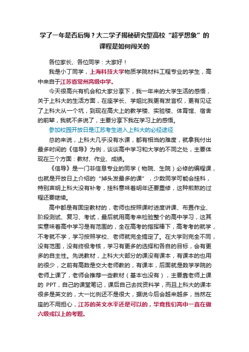 学了一年是否后悔？大二学子揭秘研究型高校“超乎想象”的课程是如何闯关的