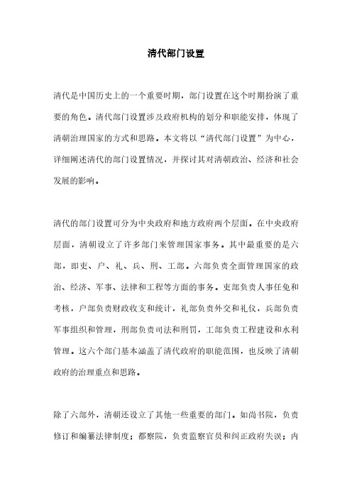 清代部门设置