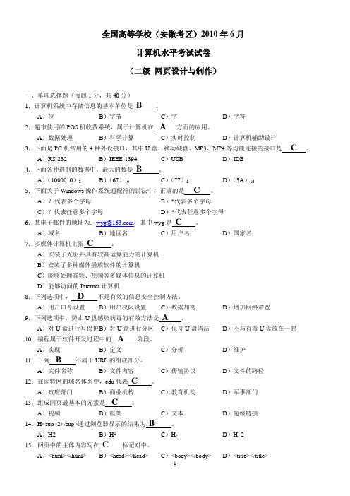 计算机二级网页设计笔试真题及答案