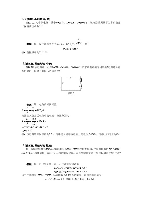 抄表核算收费员-技师-计算题