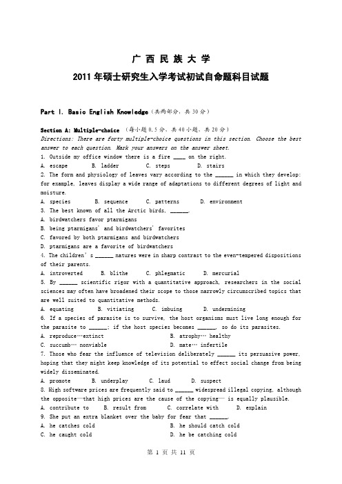 2011广西民族大学翻译硕士MTI考研真题