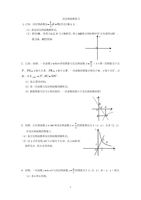 八年级反比例函数和勾股定理复习