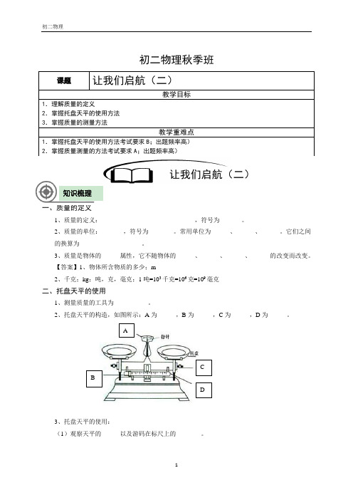 【8年级物理上册(秋季)】-02-让我们起航(二)詹雪荣