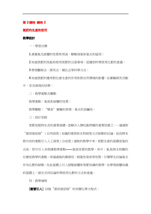 苏教版高一化学教案-氮肥的生产与使用
