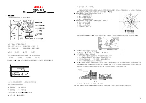2016届高三地理二轮复习作业卷二十城市专题2(含解析)