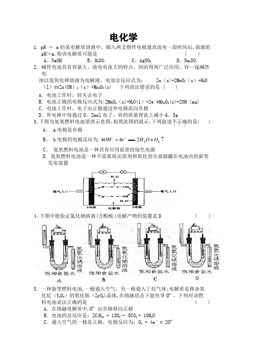 电化学测试题及答案